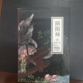 阴阳师典藏合集