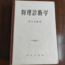 物理断学