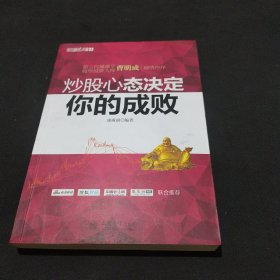 炒股心态决定你的成败