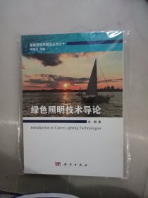 绿色照明和可持续设计