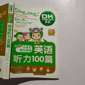 英语阅读100篇．小学生快乐英语