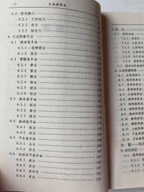 中医药畅销书选粹：大成推拿术