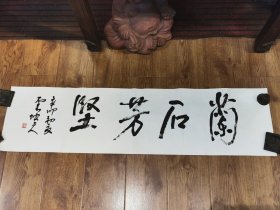 浦炯，云坡上人，书法一幅！
