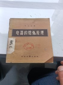 电器的熄弧原理