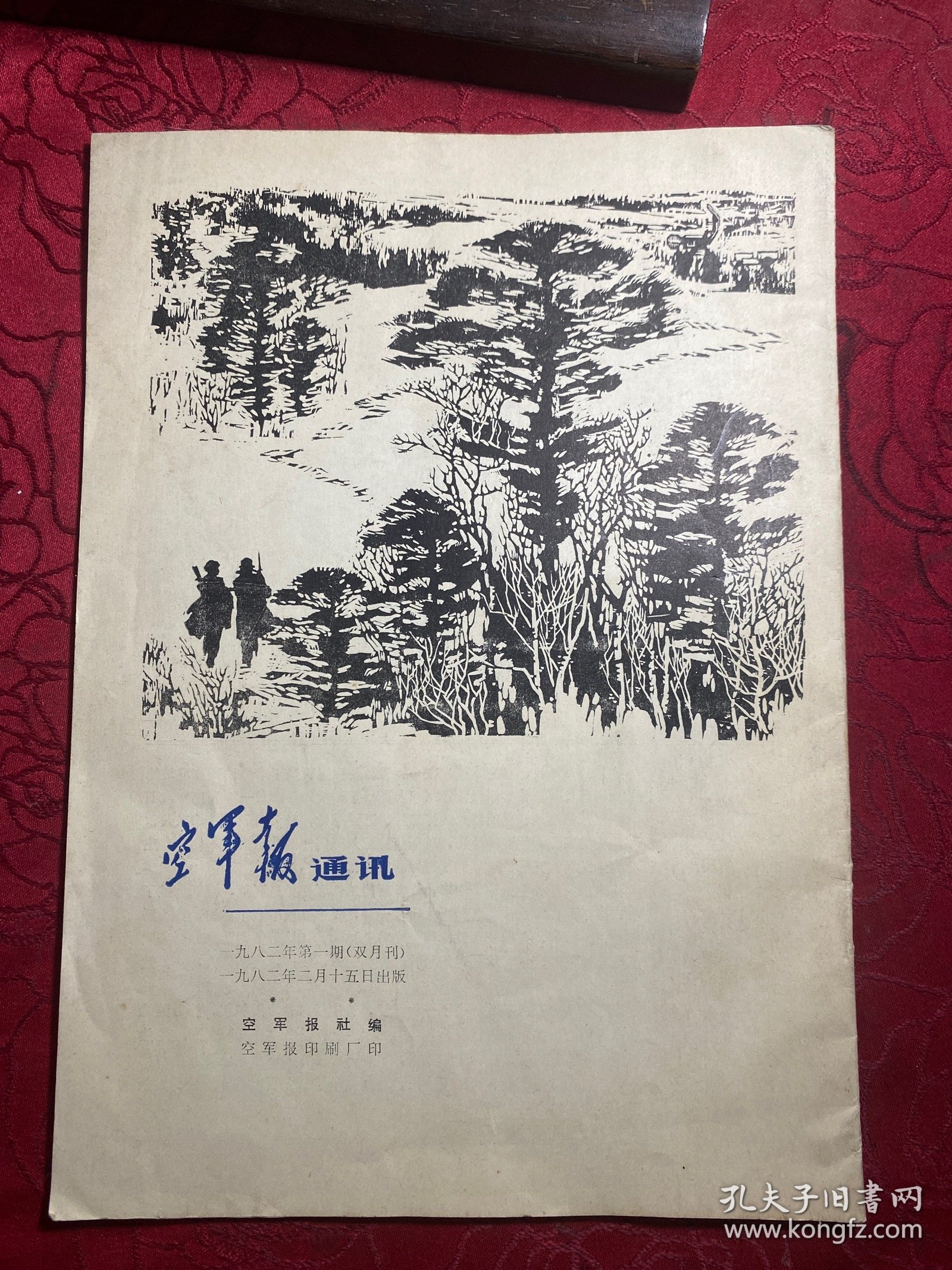 空军报通讯 1982年