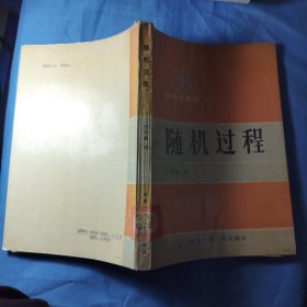 隨機(jī)過程