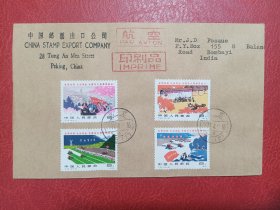 新中国邮票，T22，普及大寨县，航空首日封，实寄封。公函封，寄印度。