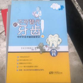 不可替代的牙齿：守护牙齿牙龈的新常识