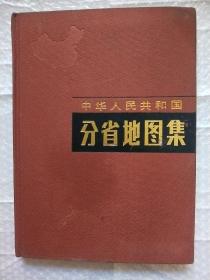 中华人民共和国分省地图集