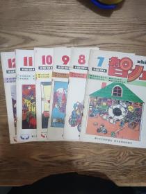 智力1991年（7.8.9.10.11.12）6本合售