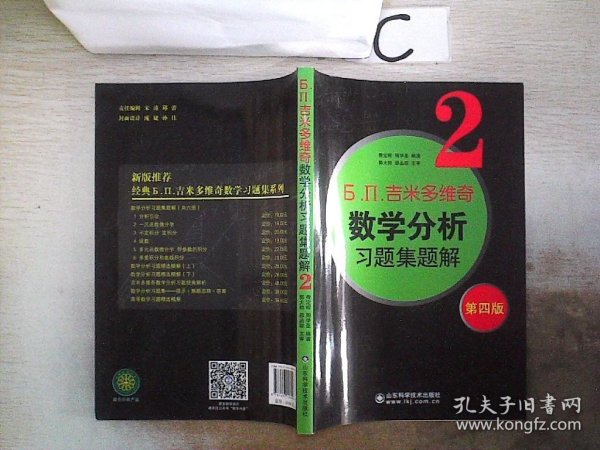 6.n.吉米多维奇数学分析习题集题解（2）（第4版）