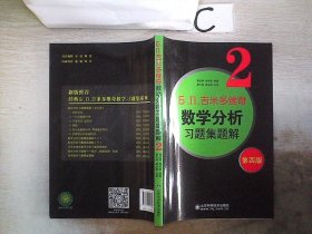 6.n.吉米多维奇数学分析习题集题解（2）（第4版）