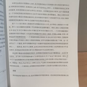 经济赶超的熊彼特分析：知识、路径创新和中等收入陷阱 清华创新经典丛书