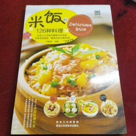 米饭的126种料理