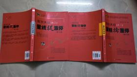 股市天经 之一：量柱擒涨停，之二：量线捉涨停（修订版）