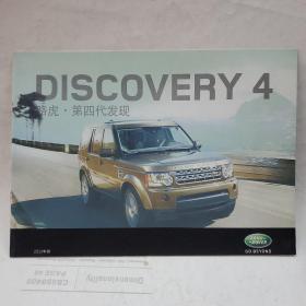 2010年LAND ROVER 路虎 第四代 发现者 Discovery 汽车  样本 目录 画册 广告宣传册