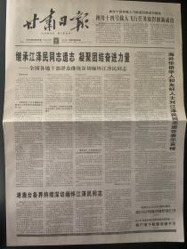 《珍藏中国·地方报·甘肃》之《甘肃日报》（2022年12月5日生日报）