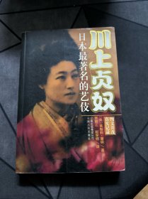 川上贞奴：日本最著名的艺伎