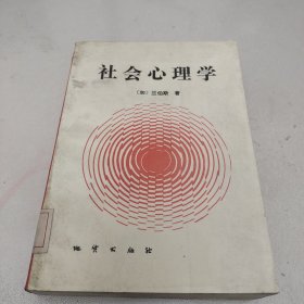 社会心理学