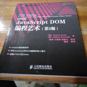 JavaScript DOM编程艺术 （第2版）