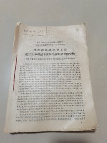 1966年工作简报13本合订