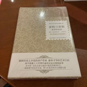 亚特兰蒂斯 全新塑封