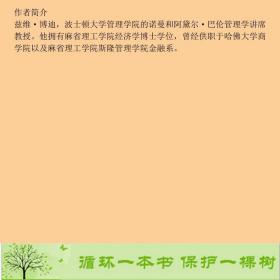 正版 金融学兹维博迪ZviBodie等中国人民大学出版社兹维·博迪、罗伯特·C·默顿、戴维·L·克利顿中国人民大学出版社9787300131740