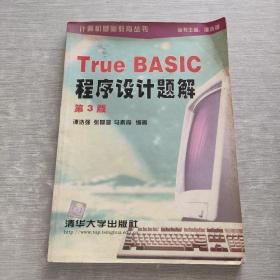 True BASIC程序设计题解