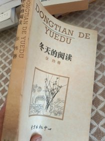 冬天的阅读