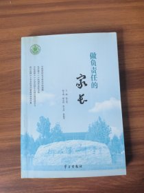 做负责任的家长