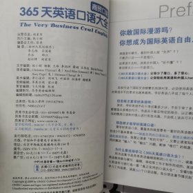 365天英语口语大全