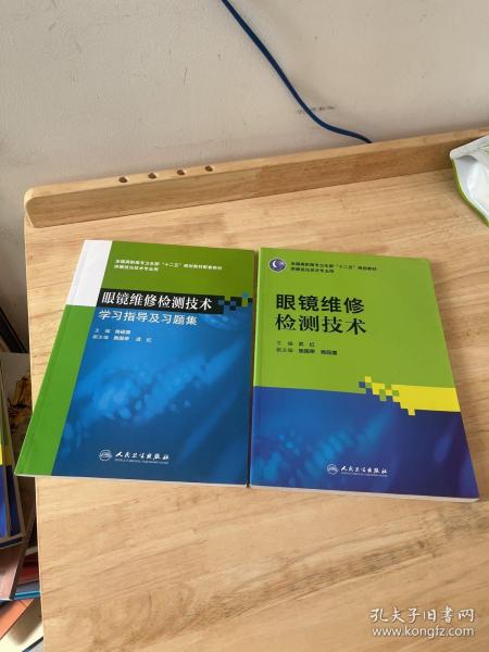 全国高职高专卫生部“十二五”规划教材（供眼视光技术专业用）：眼镜维修检测技术