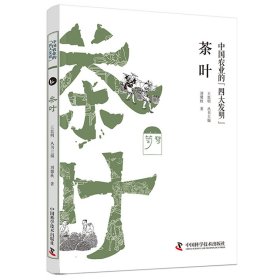 中国农业的四大发明：茶叶