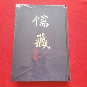 儒藏:精华编.一○六册.经部四书类