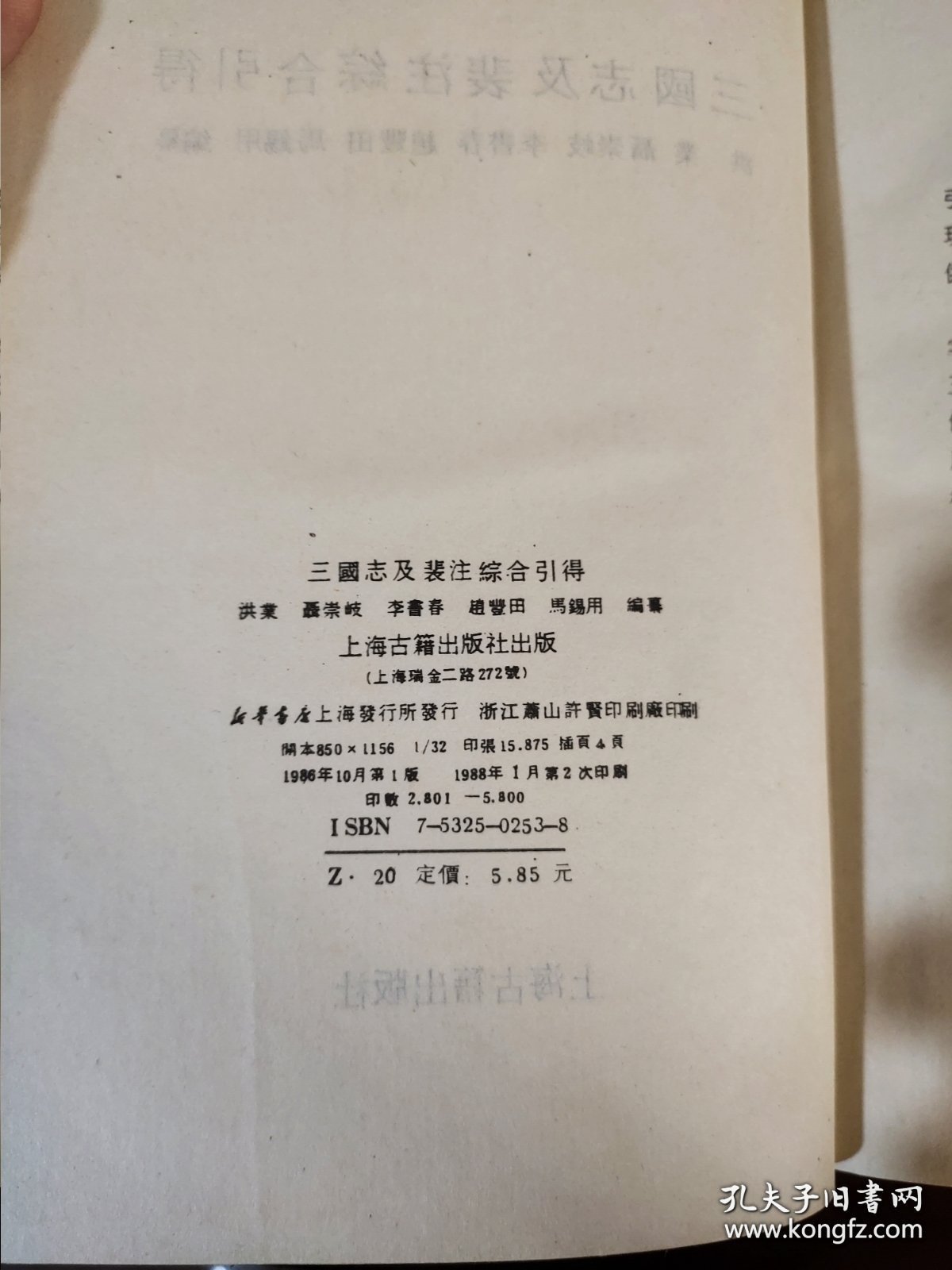 三国志及裴注综合引得