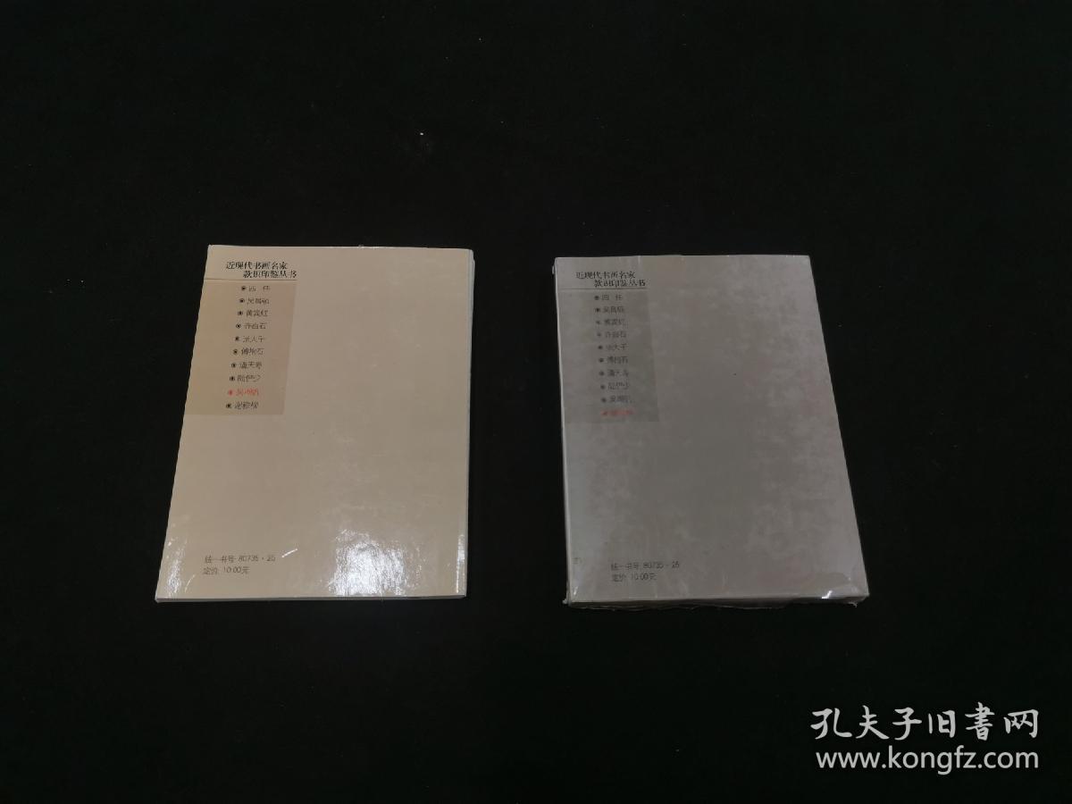 近现代书画名家款识印鉴丛书：吴湖帆孔网最低价98元