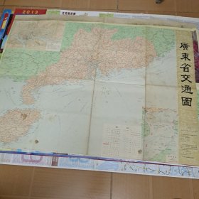 老旧地图:《广东省交通图》 84年3版2印