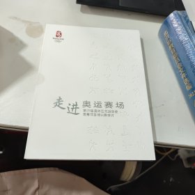 走进残奥赛场第29届残疾人奥林匹克运动会竞赛项目培训教学片 光盘4张