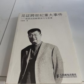 见证跨世纪重大事件——我亲历的邮票发行与变革