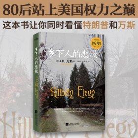 乡下人的悲歌