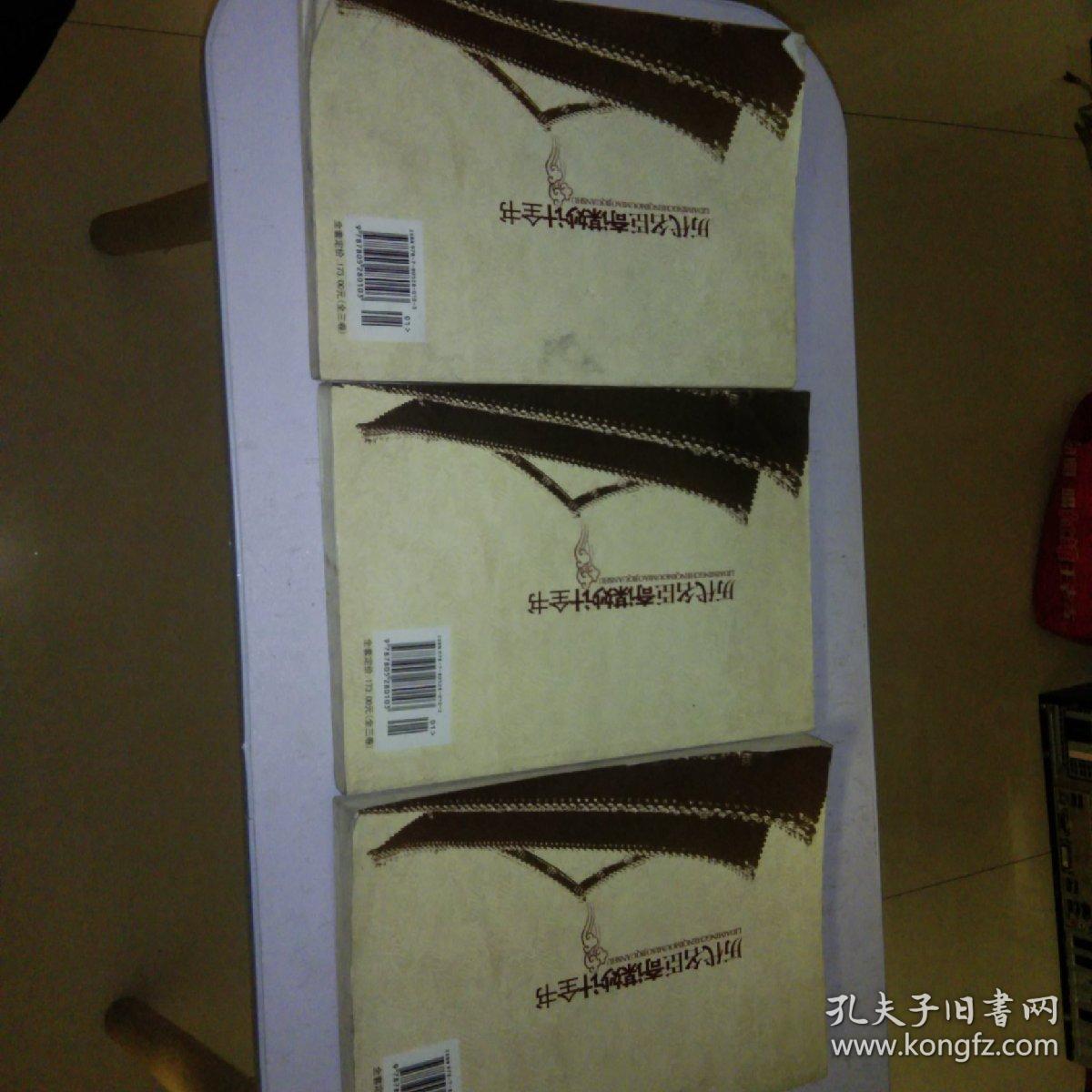 历代名臣奇谋妙计全书(一，二，三)