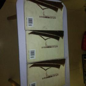 历代名臣奇谋妙计全书(一，二，三)