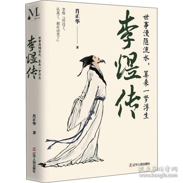 李煜传：世事漫随流水，算来一梦浮生 天生异相赋异禀；萧墙纷争；金玉良缘；临危受命；宴饮作乐挨天明；风流才俊觅新欢；妻离子去；烽火危城日暮西；国破家亡；皇帝囚徒；致命毒酒