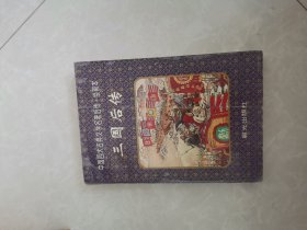 三国后传