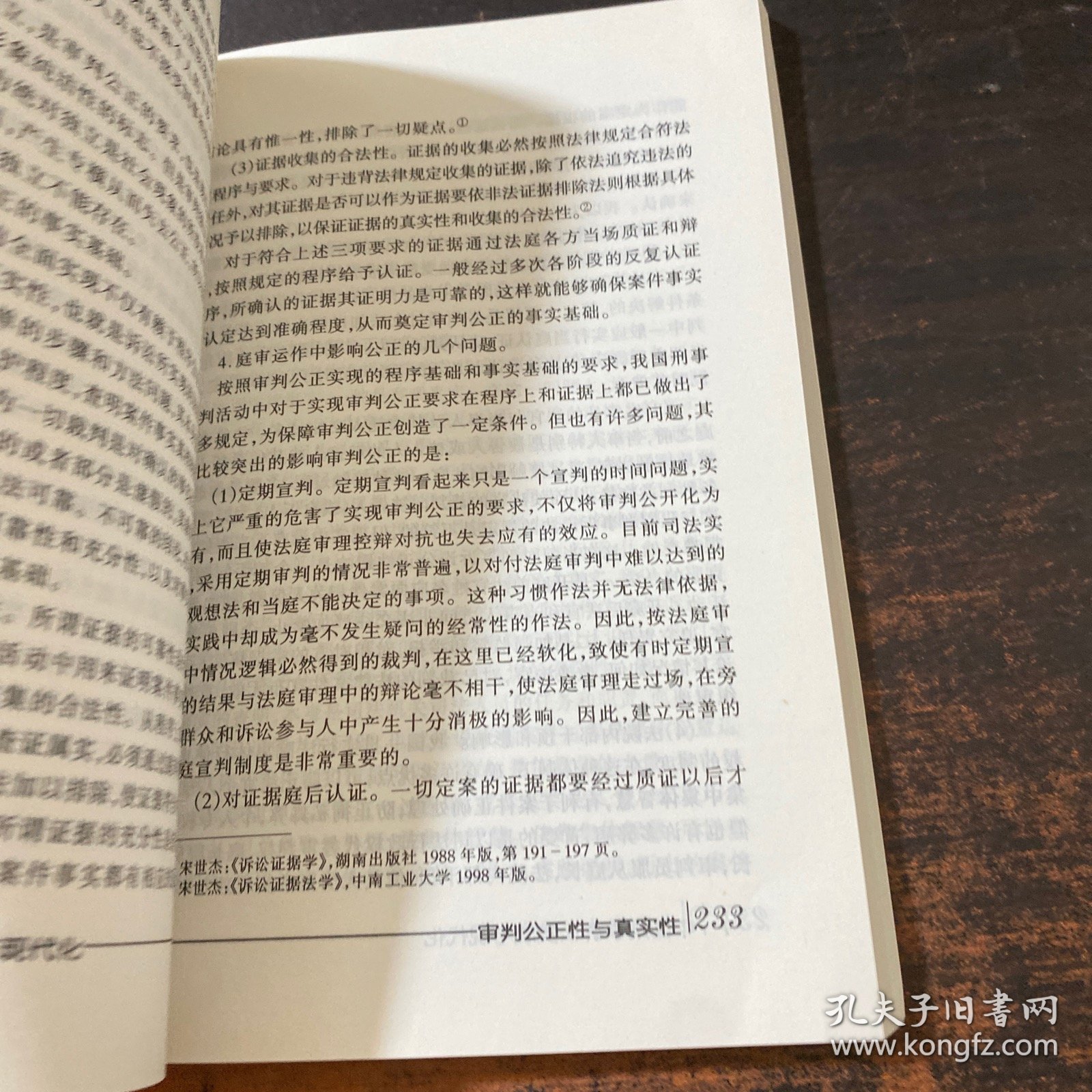 中国刑事诉讼发展与现代化