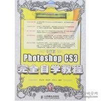 中文版Photoshop CS3完全自学教程