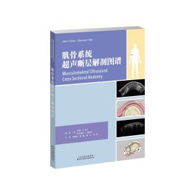 肌骨系统超声断层解剖图谱普通图书/医药卫生9787543342170