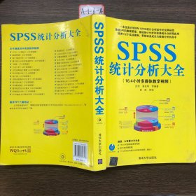 SPSS统计分析大全