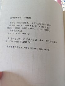 鹿鼎记一二三四五册