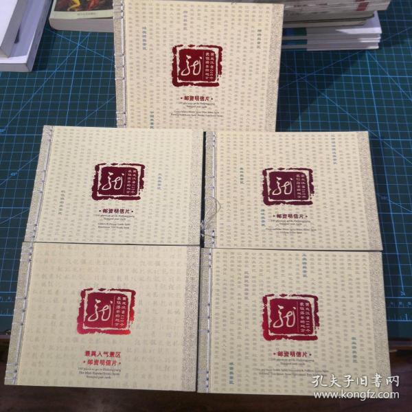 黑龙江省100个最值得去的地方邮资明信片